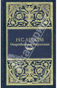 Повести и рассказы / Вступ. ст. Л. Аннинского; Коммент. Б. Акимова, А. Ранича [золотой обрез]