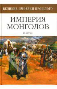 Империя монголов