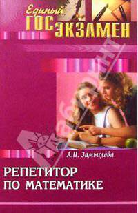 Репетитор по математике