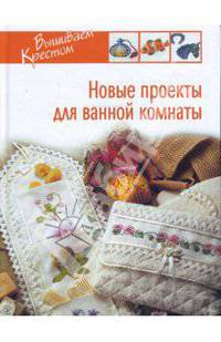 Новые проекты для ванной комнаты