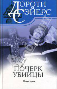 Почерк убийцы