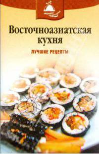 Восточноазиатская кухня