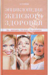Ты - женщина. Три возраста женщины