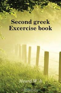 Second greek Excercise book