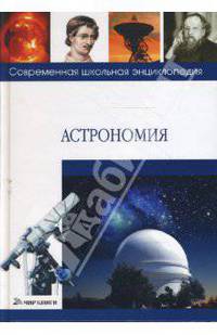 Астрономия