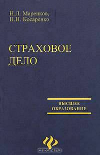 Страховое дело