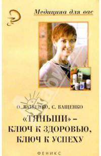 "Тяньши" - ключ к здоровью, ключ к успеху
