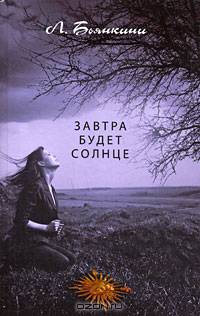 Завтра будет солнце