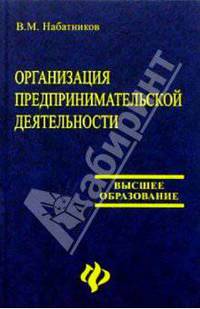 Организация предпринимательской деятельности