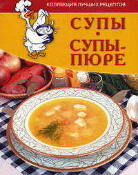 Супы, суп-пюре
