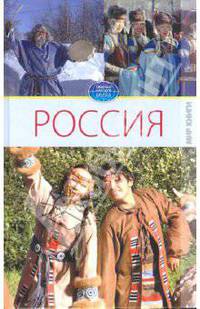 Светлана Ермакова: Россия.Том 2