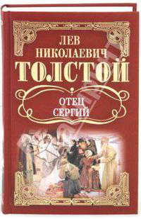 Собрание сочинений: Отец Сергий; Повести и рассказы