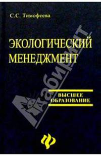 Экологический менеджмент