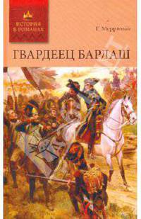 Генри Мерриман: Гвардеец Барлаш