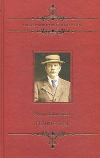 Шедевры мировой литературы. Белый отряд.