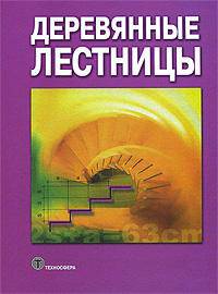Деревянные лестницы