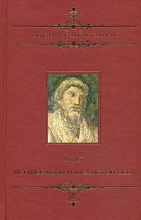 Шедевры мировой литературы. Метаморфозы, или золотой осел