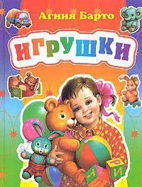 Игрушки