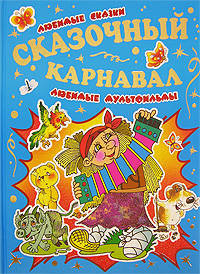 Сказочный карнавал (синяя)