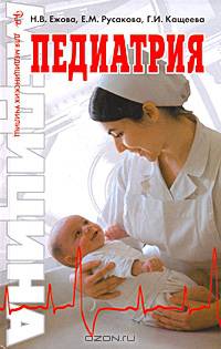 Педиатрия. Учебник - 7 изд.