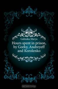 Hours spent in prison, by Gorky, Andreyeff and Korolenko