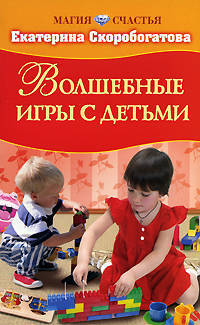 Волшебные игры с детьми