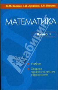 Математика. Книга 1