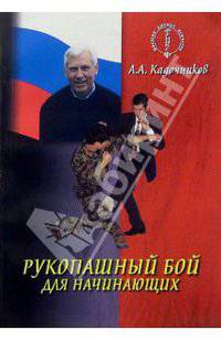 Рукопашный бой для начинающих