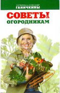 Советы огородникам