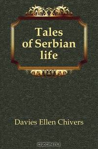 Tales of Serbian life