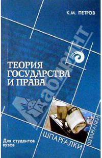 Теория государства и права