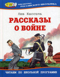 Рассказы о войне. БРШ