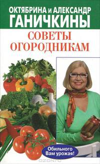 Советы огородникам