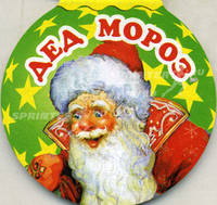 Дед Мороз