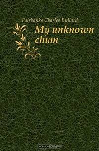 My unknown chum