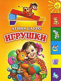Игрушки(150х210мм)