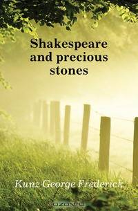 Shakespeare and precious stones