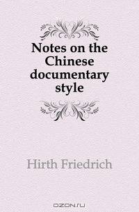 Notes on the Chinese documentary style