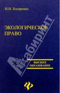 Экологическое право России