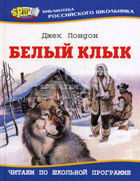 Белый клык