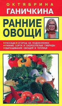 Ранние овощи.