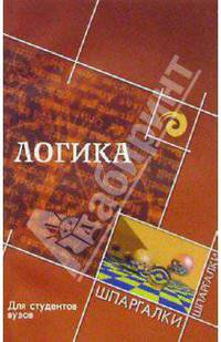 Логика
