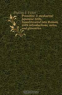 Primitive & mediaeval Japanese texts, transliterated into Roman, with introductions, notes, and glossaries