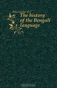 The history of the Bengali language