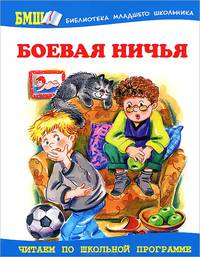 Боевая ничья. Школьные истории