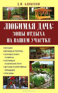 Любимая дача: зоны отдыха на вашем участке