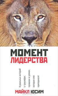 Формула лидерства