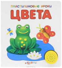 Цвета. Книжка-игрушка