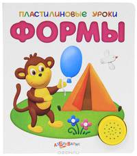 Формы. Книжка-игрушка