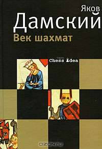 Век шахмат